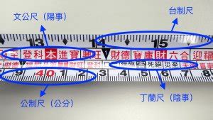 尺 紅字|[陽宅風水] 文公尺使用方法教學（魯班尺、丁蘭尺、門。